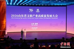 2026山东省文旅产业高质量发展大会在淄博开幕